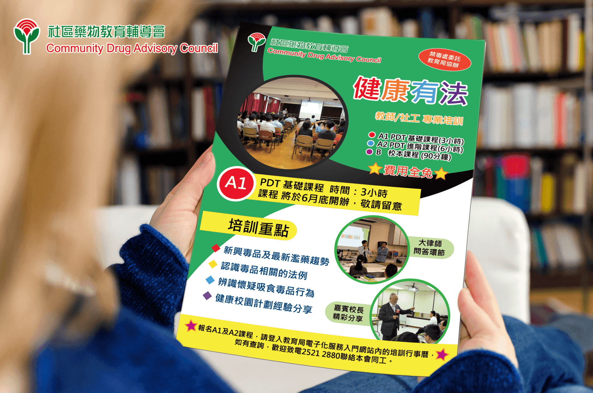 社區藥物教育輔導會