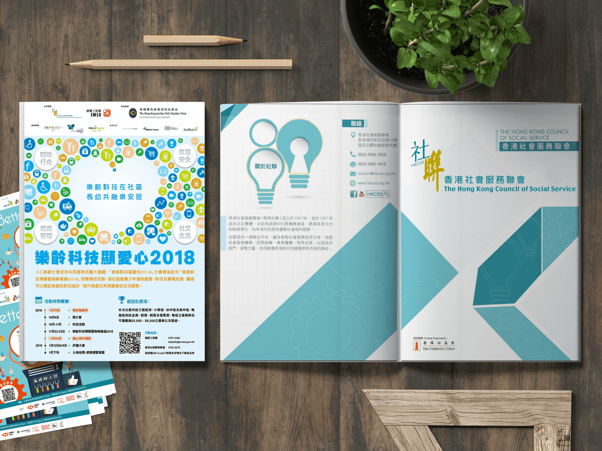 香港社會服務聯會