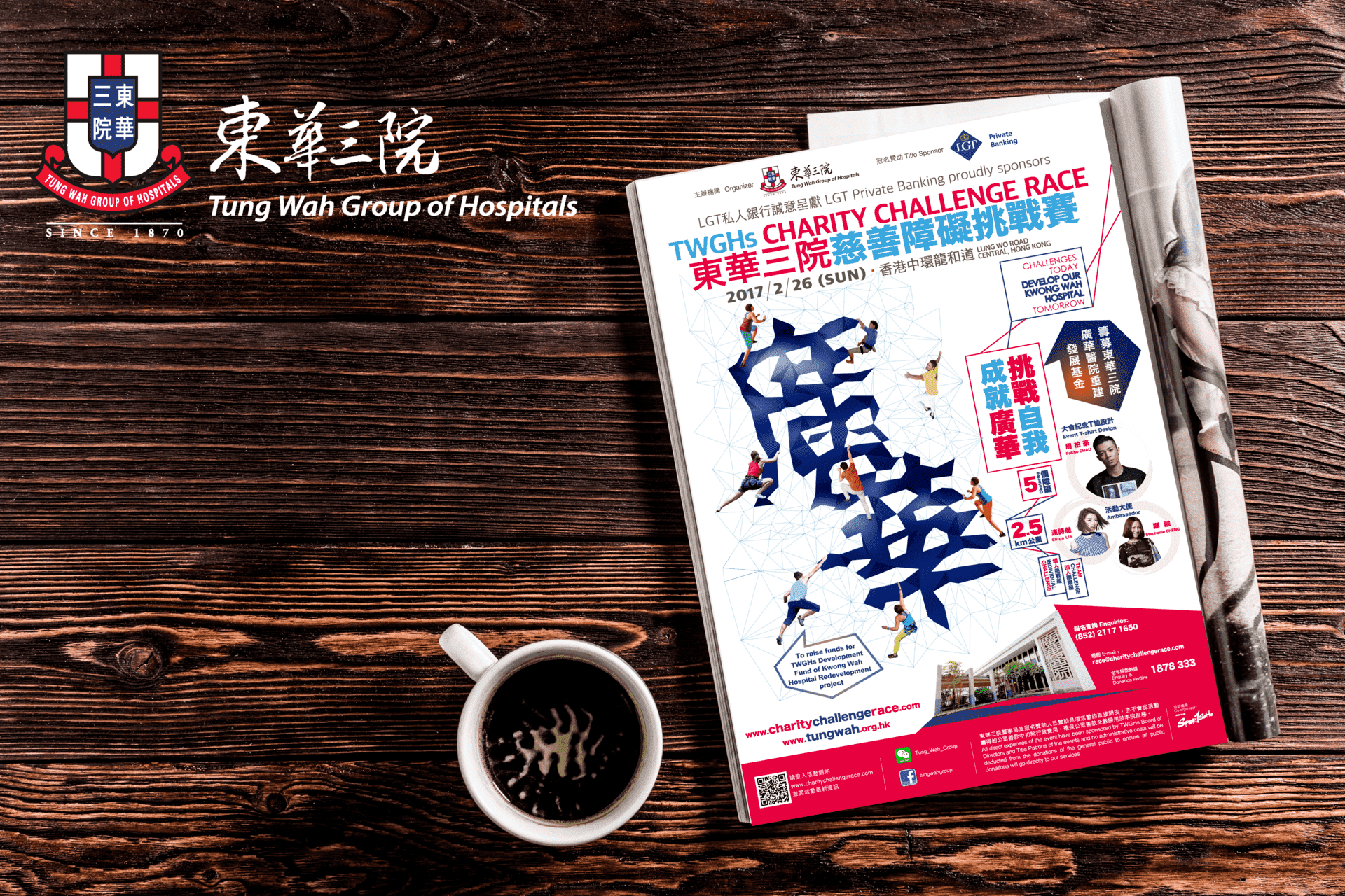 東華三院慈善障礙挑戰賽