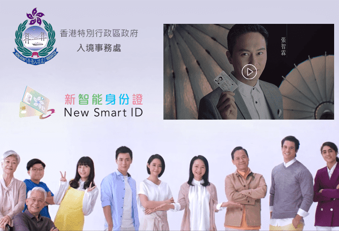 Bingo Show Case - 香港入境署 - 更換智能身份證